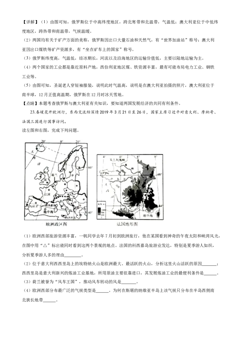 2019年威海市中考地理试卷及答案解析_中考真题_9.地理中考真题2015-2024年_地区卷_山东省_山东威海地理13-20