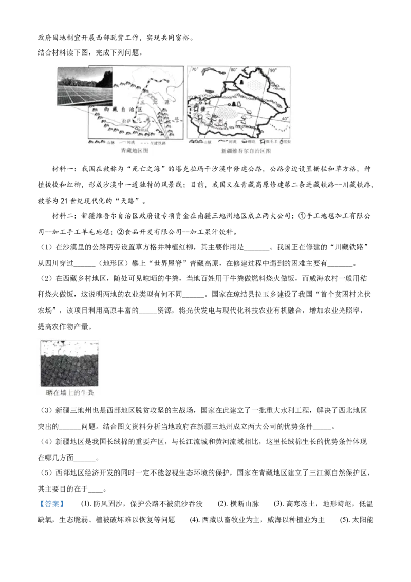 2019年威海市中考地理试卷及答案解析_中考真题_9.地理中考真题2015-2024年_地区卷_山东省_山东威海地理13-20