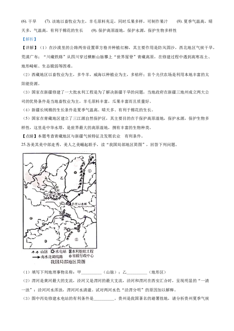 2019年威海市中考地理试卷及答案解析_中考真题_9.地理中考真题2015-2024年_地区卷_山东省_山东威海地理13-20