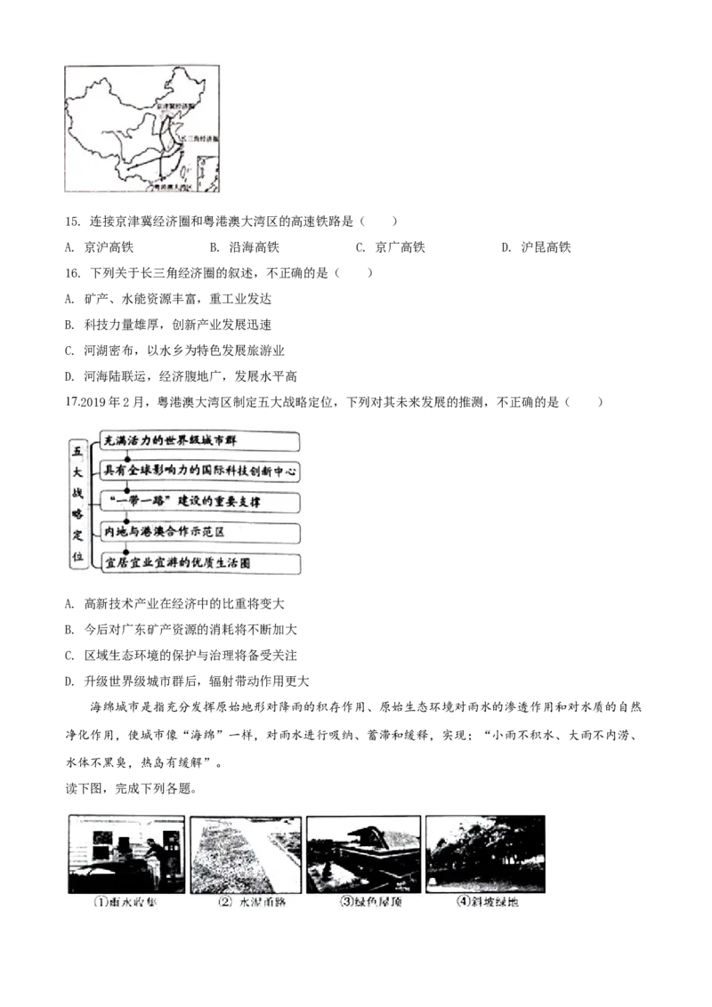 2019年威海市中考地理试卷及答案解析_中考真题_9.地理中考真题2015-2024年_地区卷_山东省_山东威海地理13-20