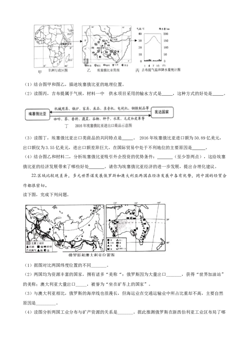2019年威海市中考地理试卷及答案解析_中考真题_9.地理中考真题2015-2024年_地区卷_山东省_山东威海地理13-20