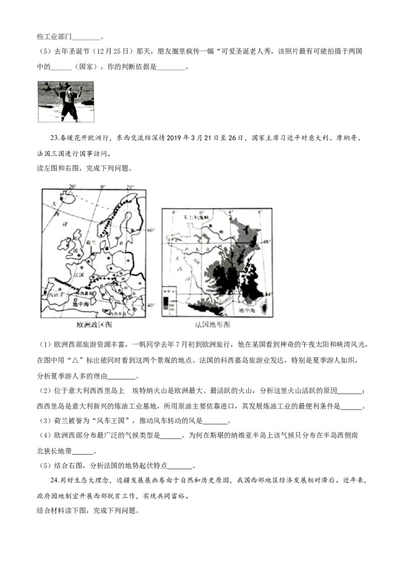 2019年威海市中考地理试卷及答案解析_中考真题_9.地理中考真题2015-2024年_地区卷_山东省_山东威海地理13-20