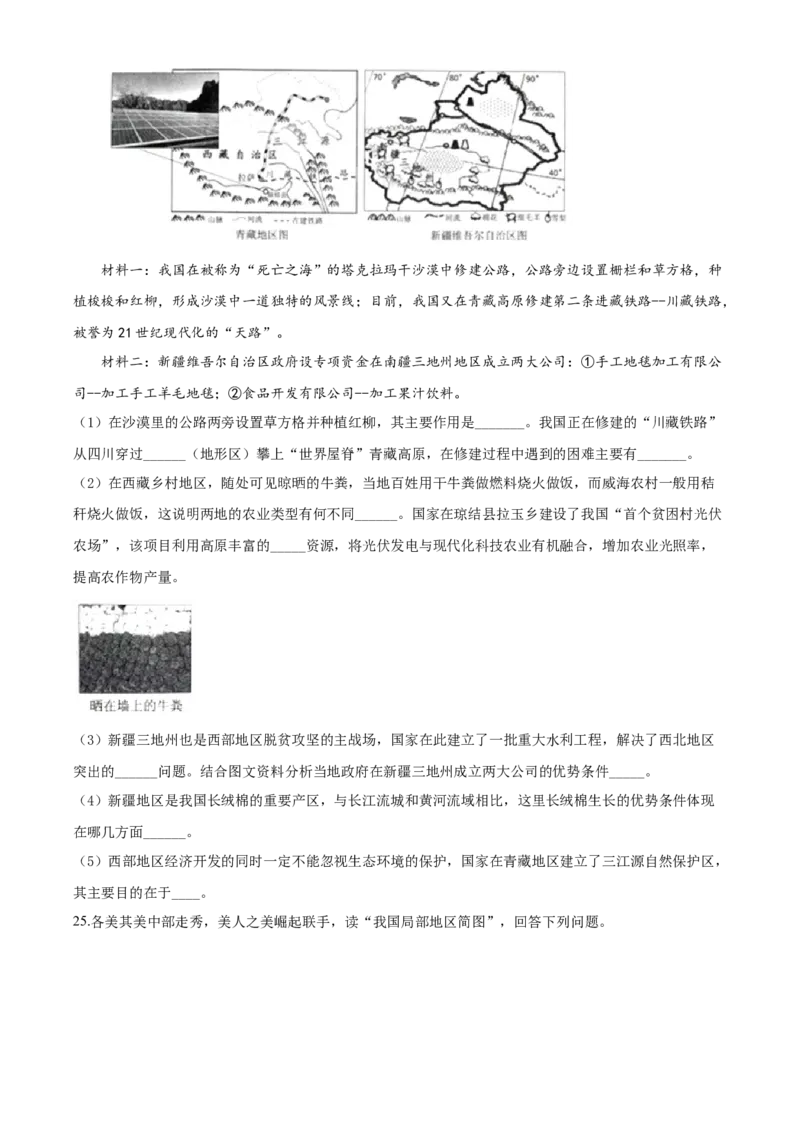 2019年威海市中考地理试卷及答案解析_中考真题_9.地理中考真题2015-2024年_地区卷_山东省_山东威海地理13-20