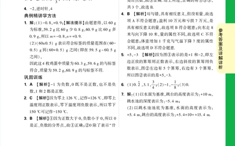 Day1答案详解详析_2026万唯系列预习复习_2025版《万唯初中预习视频课》789年级上册多版本_2025版万唯新初一预习视频课数学人教版_视频_第1天_答案详解详析_Day1答案详解详析
