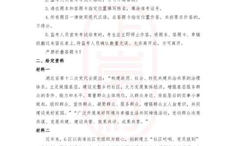第50期批改班作业2&mdash;2023年_2026考公资料_（28）上岸村合集（司马、章晓铭、王永恒、天晓、忠政、丁旭等）_2025合集_4忠政合集_2024上岸村省考批改班_视频_50期