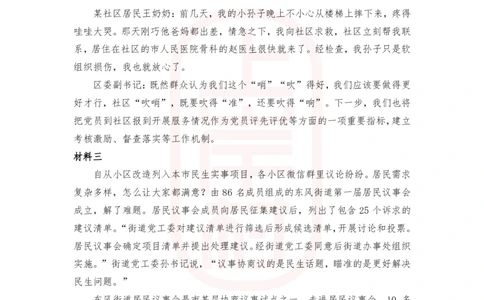 第50期批改班作业2&mdash;2023年_2026考公资料_（28）上岸村合集（司马、章晓铭、王永恒、天晓、忠政、丁旭等）_2025合集_4忠政合集_2024上岸村省考批改班_视频_50期