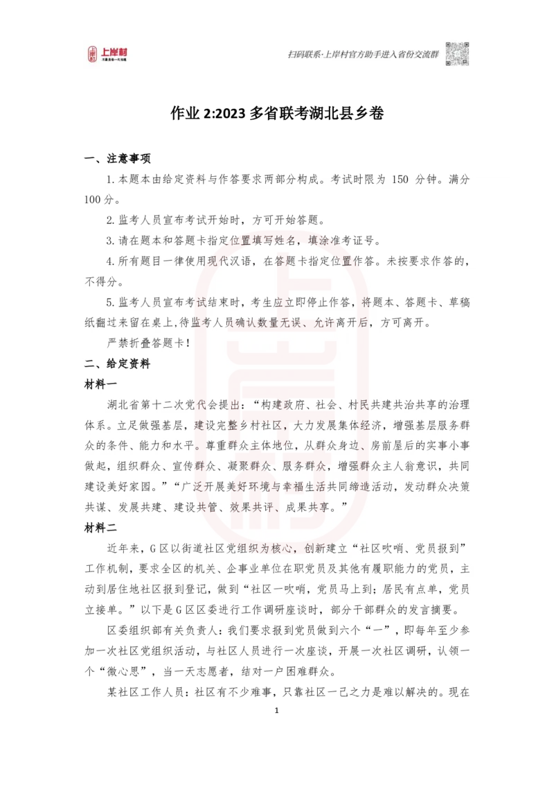 第50期批改班作业2&mdash;2023年_2026考公资料_（28）上岸村合集（司马、章晓铭、王永恒、天晓、忠政、丁旭等）_2025合集_4忠政合集_2024上岸村省考批改班_视频_50期