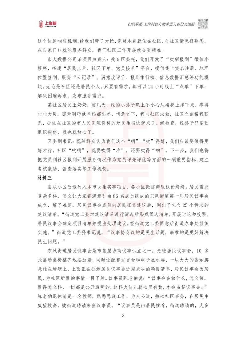 第50期批改班作业2&mdash;2023年_2026考公资料_（28）上岸村合集（司马、章晓铭、王永恒、天晓、忠政、丁旭等）_2025合集_4忠政合集_2024上岸村省考批改班_视频_50期