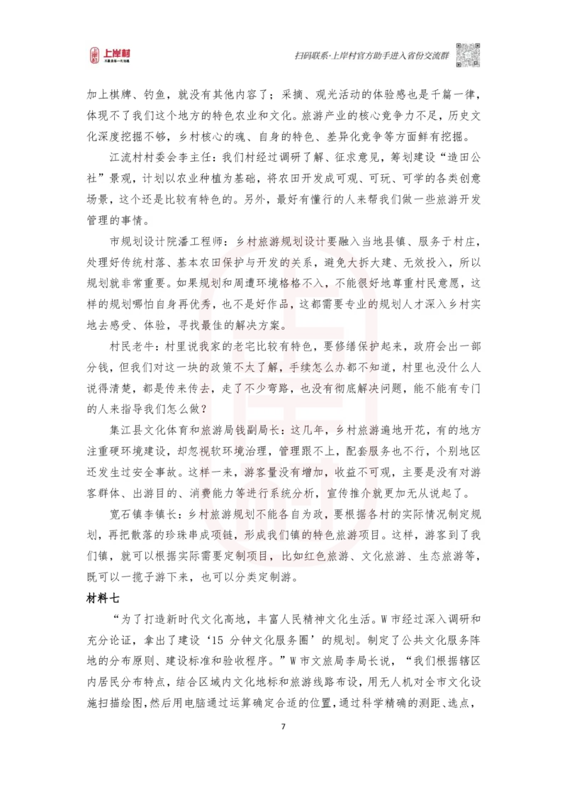 第50期批改班作业2&mdash;2023年_2026考公资料_（28）上岸村合集（司马、章晓铭、王永恒、天晓、忠政、丁旭等）_2025合集_4忠政合集_2024上岸村省考批改班_视频_50期