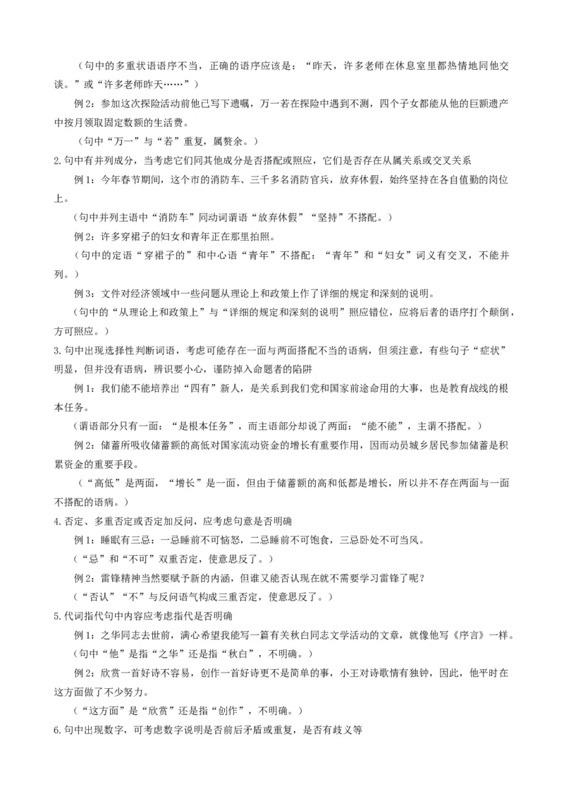 考点02常考语病类型及限时训练（六类语病必考题梳理）（解析版）（全国通用）_120中考语文全套复习_中考语文复习总复习_一轮复习资料_考点练_教师版（含答案解析）