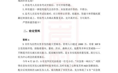 46期批改班作业一_2026考公资料_（28）上岸村合集（司马、章晓铭、王永恒、天晓、忠政、丁旭等）_2025合集_4忠政合集_2024上岸村省考批改班_讲义_46期批改班