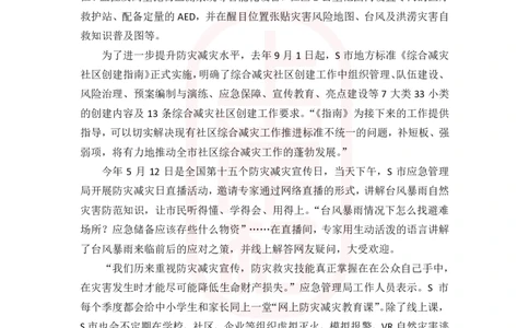 46期批改班作业一_2026考公资料_（28）上岸村合集（司马、章晓铭、王永恒、天晓、忠政、丁旭等）_2025合集_4忠政合集_2024上岸村省考批改班_讲义_46期批改班