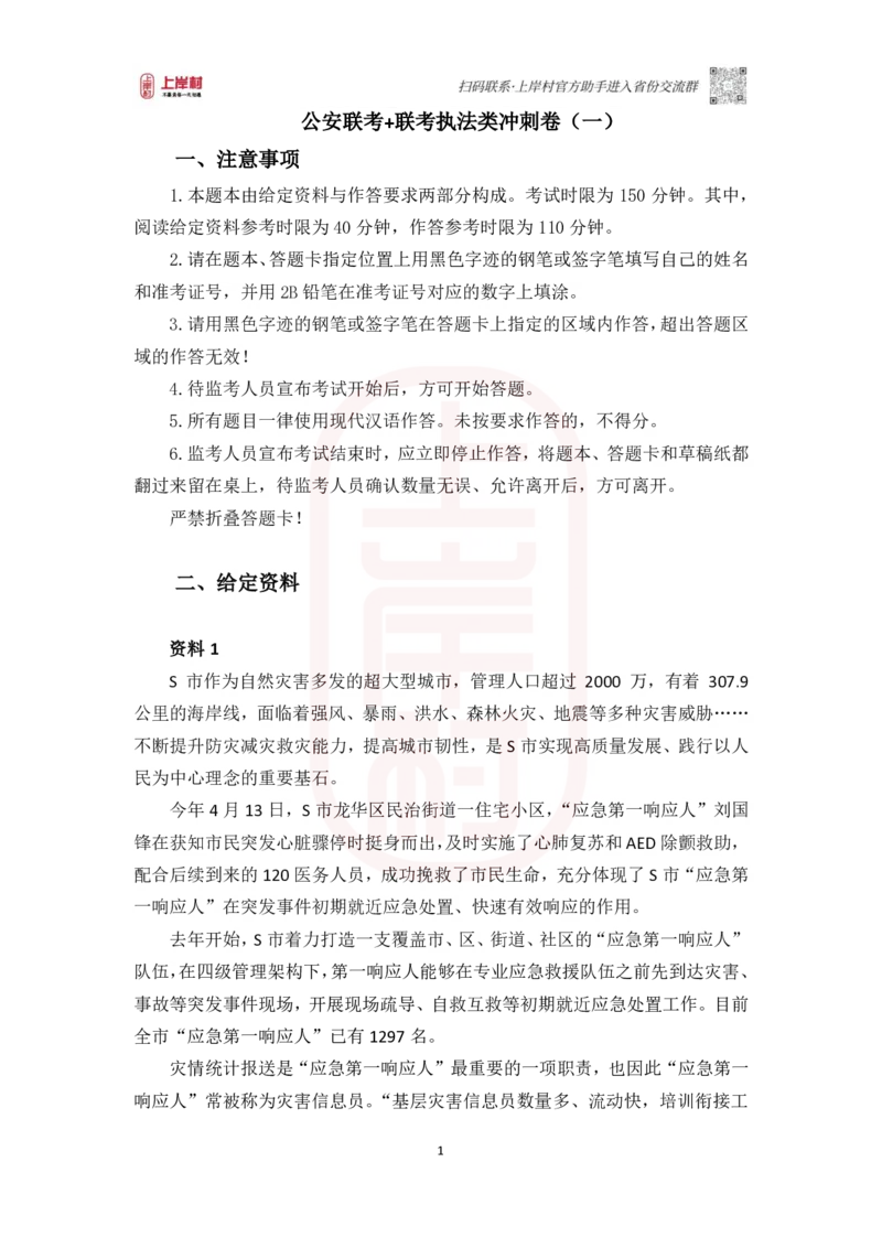 46期批改班作业一_2026考公资料_（28）上岸村合集（司马、章晓铭、王永恒、天晓、忠政、丁旭等）_2025合集_4忠政合集_2024上岸村省考批改班_讲义_46期批改班