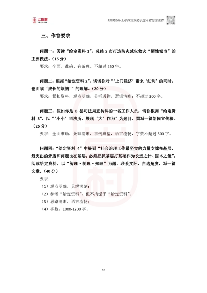 46期批改班作业一_2026考公资料_（28）上岸村合集（司马、章晓铭、王永恒、天晓、忠政、丁旭等）_2025合集_4忠政合集_2024上岸村省考批改班_讲义_46期批改班