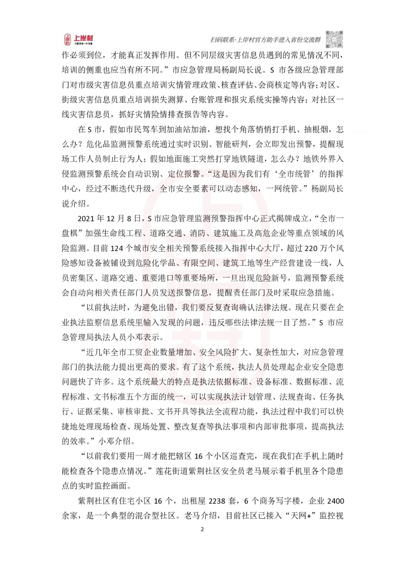 46期批改班作业一_2026考公资料_（28）上岸村合集（司马、章晓铭、王永恒、天晓、忠政、丁旭等）_2025合集_4忠政合集_2024上岸村省考批改班_讲义_46期批改班