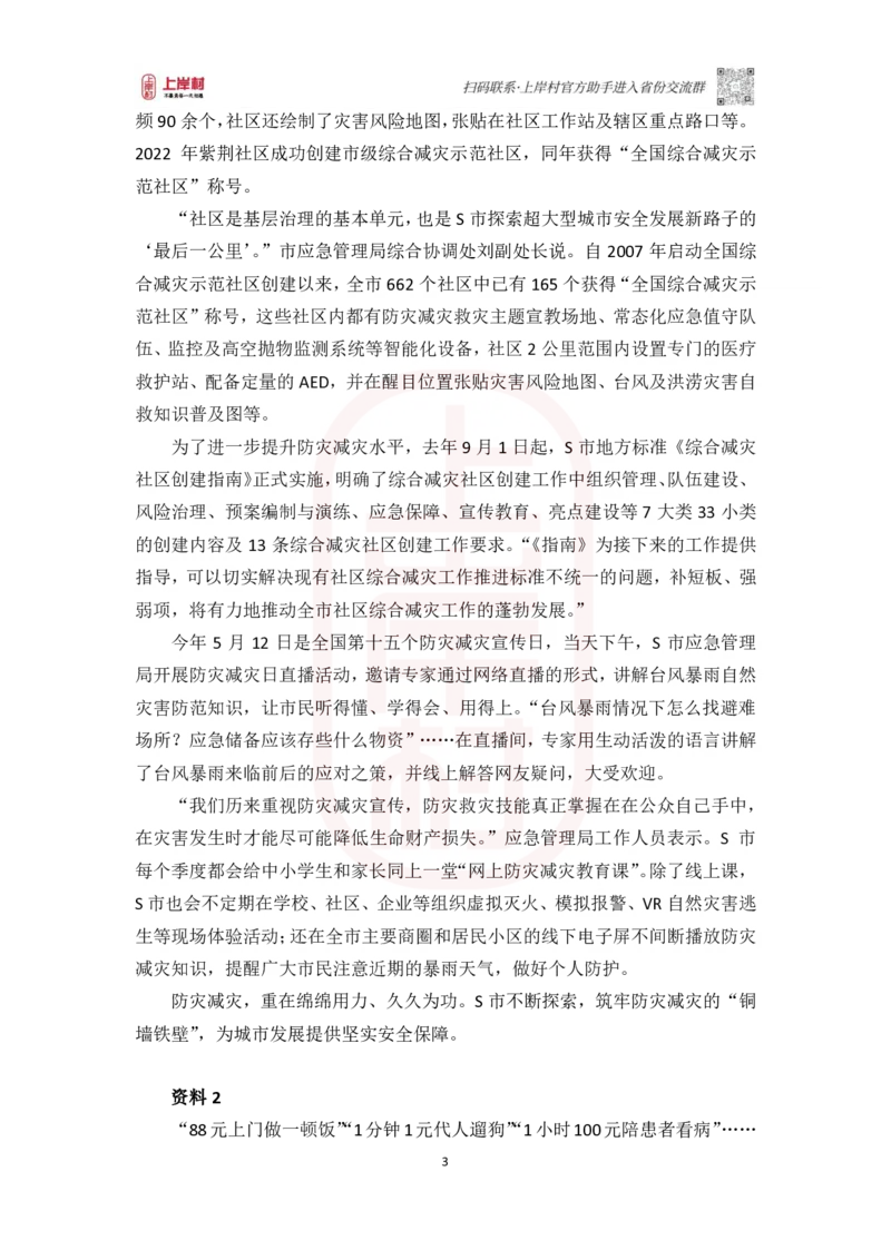 46期批改班作业一_2026考公资料_（28）上岸村合集（司马、章晓铭、王永恒、天晓、忠政、丁旭等）_2025合集_4忠政合集_2024上岸村省考批改班_讲义_46期批改班