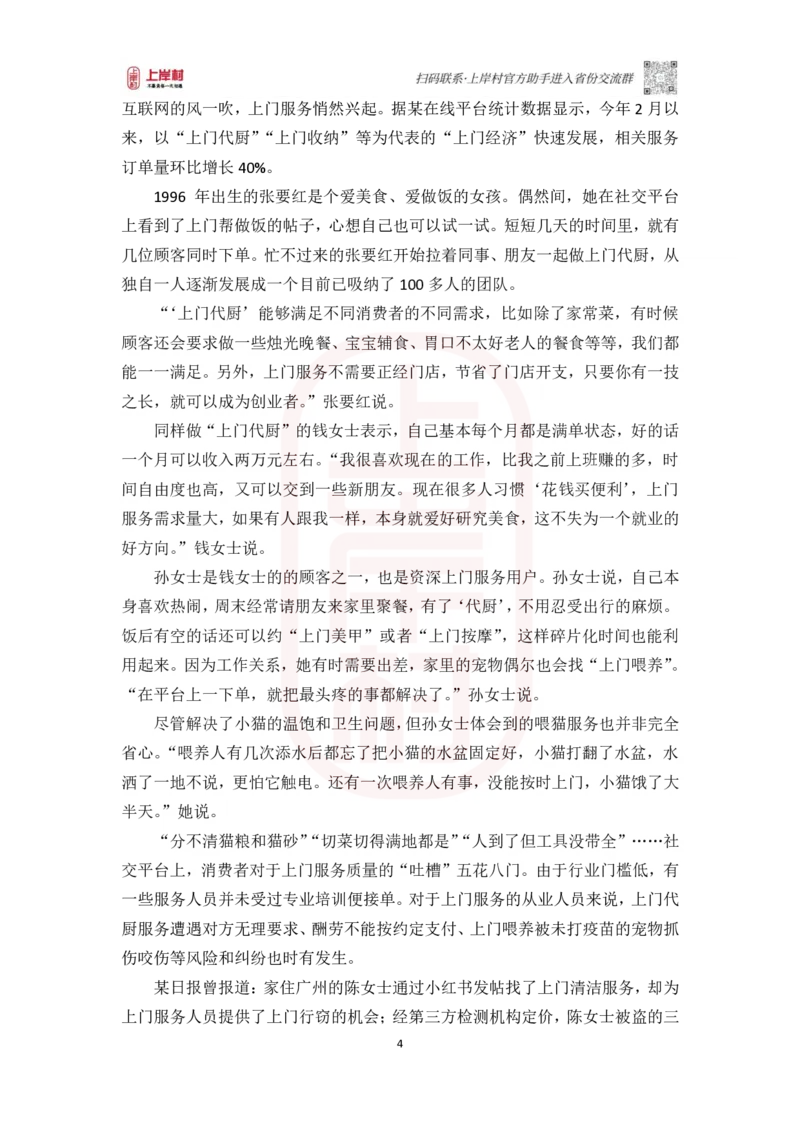 46期批改班作业一_2026考公资料_（28）上岸村合集（司马、章晓铭、王永恒、天晓、忠政、丁旭等）_2025合集_4忠政合集_2024上岸村省考批改班_讲义_46期批改班