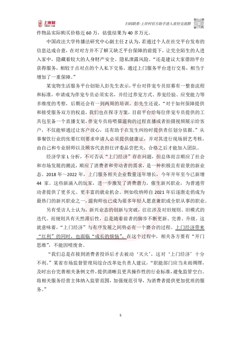 46期批改班作业一_2026考公资料_（28）上岸村合集（司马、章晓铭、王永恒、天晓、忠政、丁旭等）_2025合集_4忠政合集_2024上岸村省考批改班_讲义_46期批改班