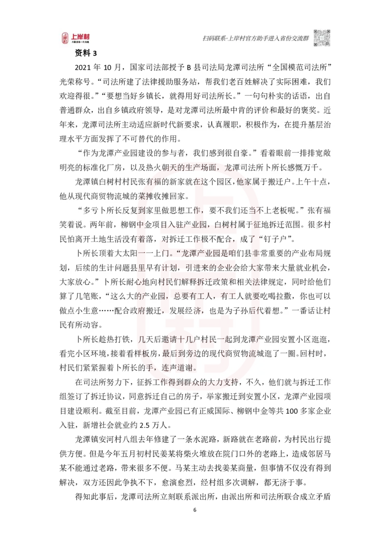 46期批改班作业一_2026考公资料_（28）上岸村合集（司马、章晓铭、王永恒、天晓、忠政、丁旭等）_2025合集_4忠政合集_2024上岸村省考批改班_讲义_46期批改班