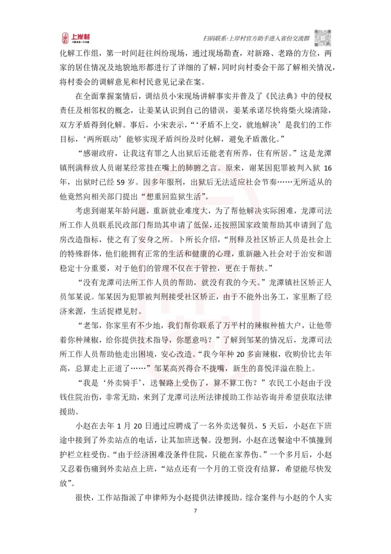 46期批改班作业一_2026考公资料_（28）上岸村合集（司马、章晓铭、王永恒、天晓、忠政、丁旭等）_2025合集_4忠政合集_2024上岸村省考批改班_讲义_46期批改班