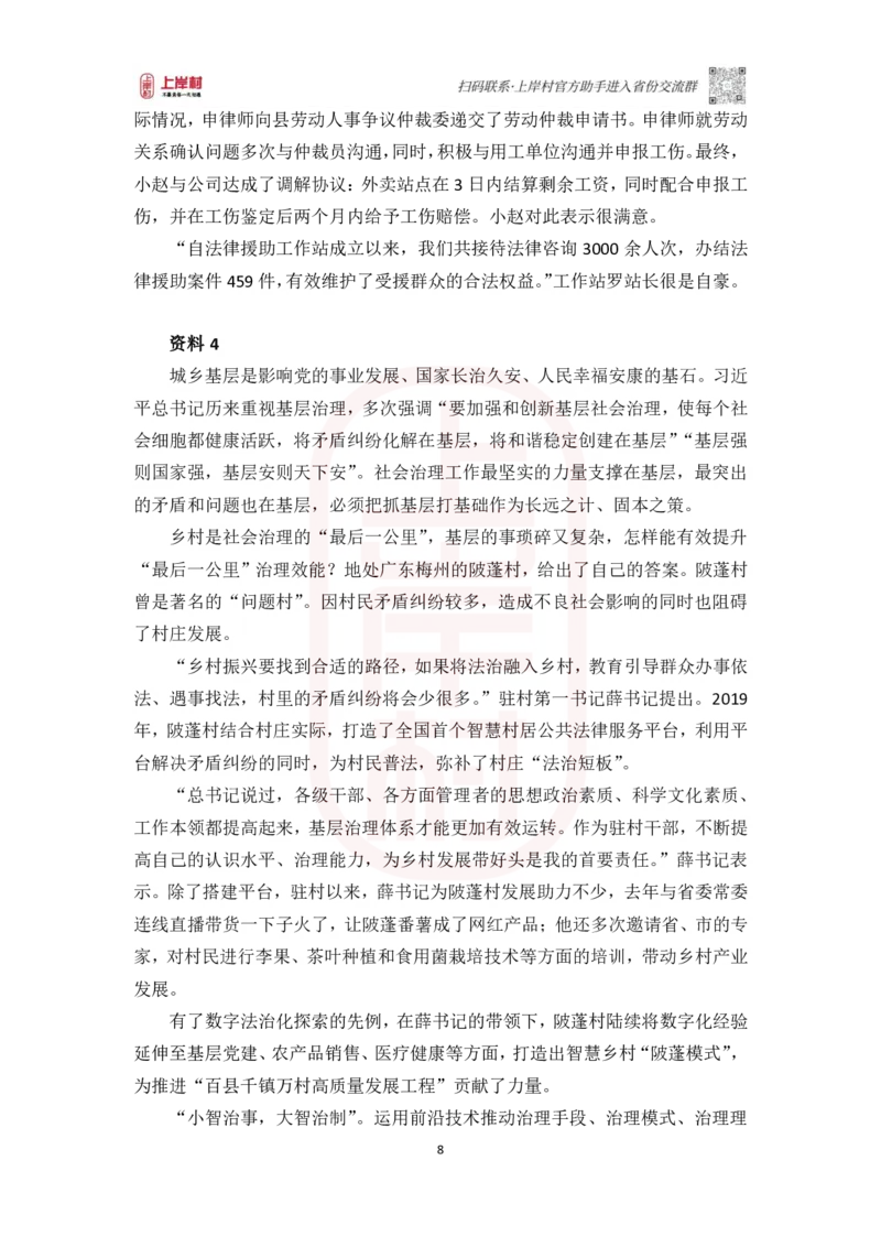 46期批改班作业一_2026考公资料_（28）上岸村合集（司马、章晓铭、王永恒、天晓、忠政、丁旭等）_2025合集_4忠政合集_2024上岸村省考批改班_讲义_46期批改班