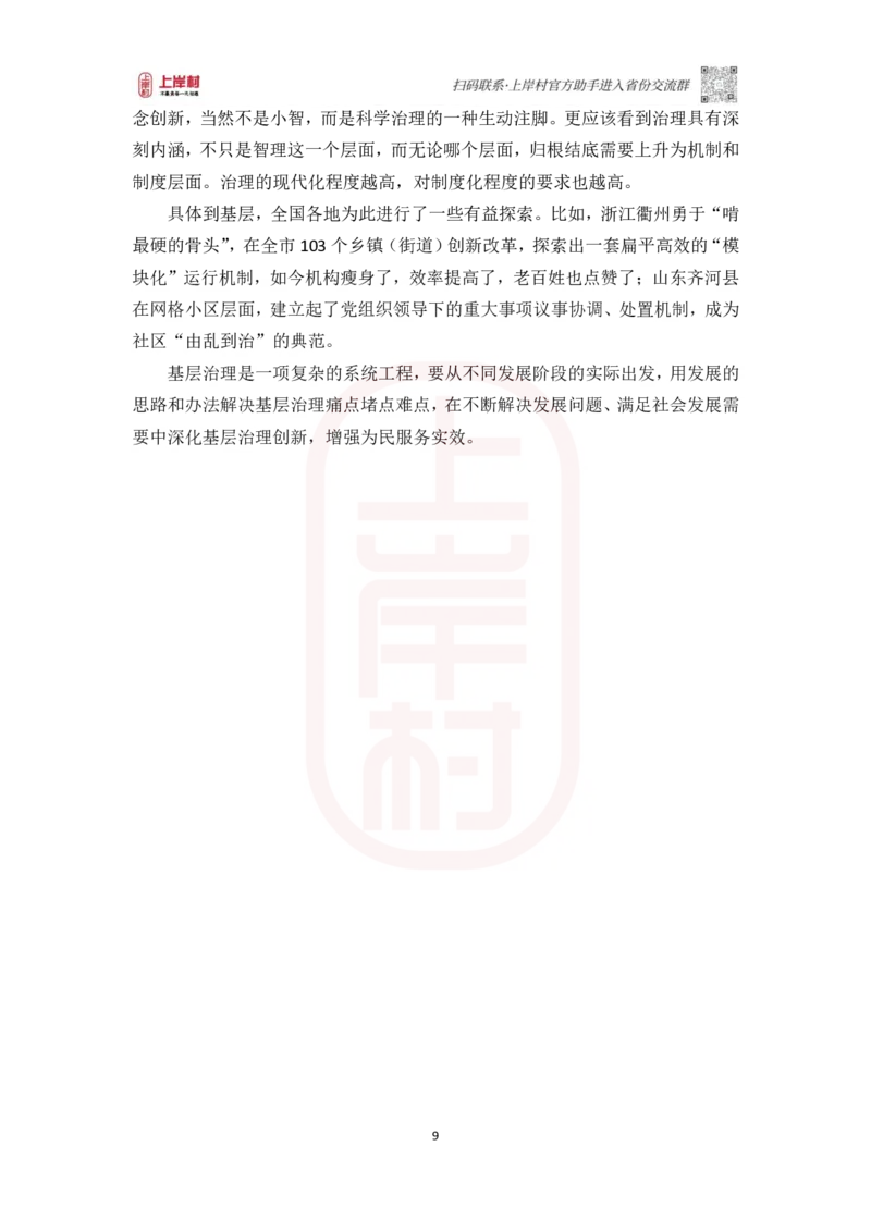 46期批改班作业一_2026考公资料_（28）上岸村合集（司马、章晓铭、王永恒、天晓、忠政、丁旭等）_2025合集_4忠政合集_2024上岸村省考批改班_讲义_46期批改班