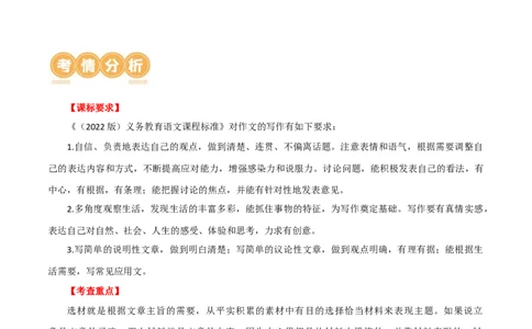 第42讲选材与加工（讲义）（全国通用）（解析版）_120中考语文全套复习_中考语文复习总复习_一轮复习资料_完2024年中考语文一轮复习课件+讲义+练习（全国通用）