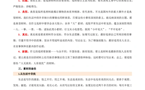 第42讲选材与加工（讲义）（全国通用）（解析版）_120中考语文全套复习_中考语文复习总复习_一轮复习资料_完2024年中考语文一轮复习课件+讲义+练习（全国通用）