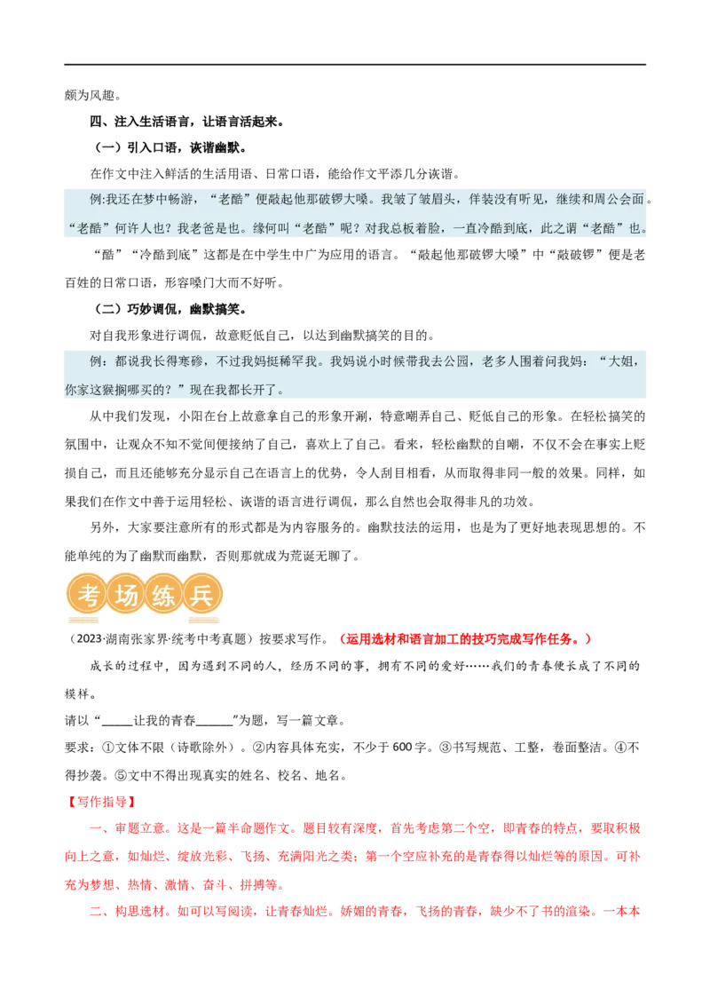 第42讲选材与加工（讲义）（全国通用）（解析版）_120中考语文全套复习_中考语文复习总复习_一轮复习资料_完2024年中考语文一轮复习课件+讲义+练习（全国通用）