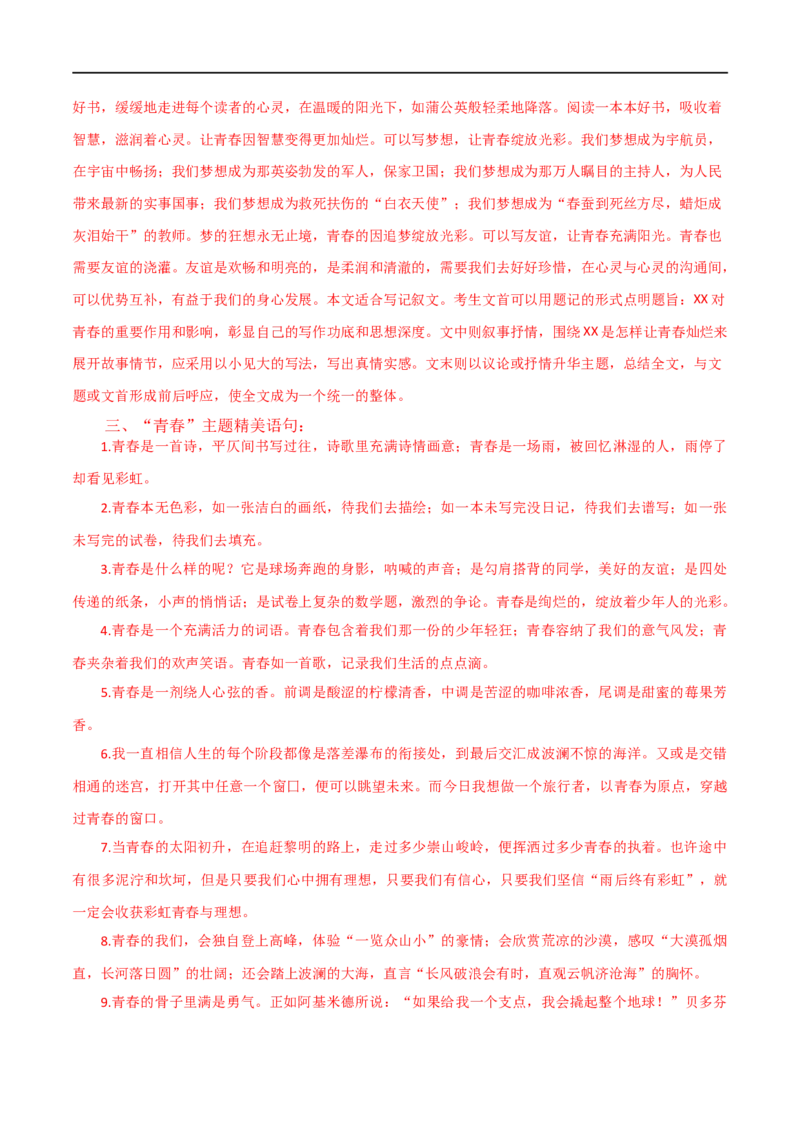 第42讲选材与加工（讲义）（全国通用）（解析版）_120中考语文全套复习_中考语文复习总复习_一轮复习资料_完2024年中考语文一轮复习课件+讲义+练习（全国通用）