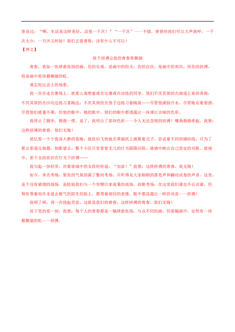 第42讲选材与加工（讲义）（全国通用）（解析版）_120中考语文全套复习_中考语文复习总复习_一轮复习资料_完2024年中考语文一轮复习课件+讲义+练习（全国通用）