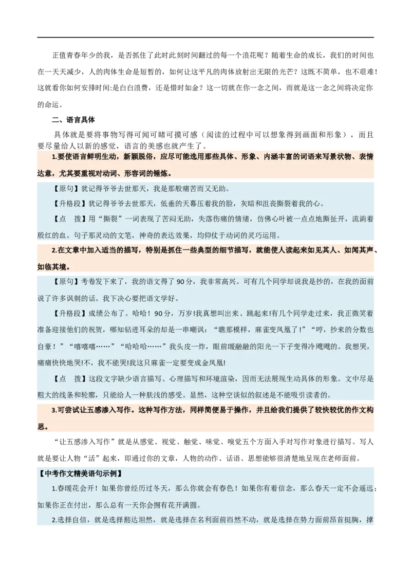 第42讲选材与加工（讲义）（全国通用）（解析版）_120中考语文全套复习_中考语文复习总复习_一轮复习资料_完2024年中考语文一轮复习课件+讲义+练习（全国通用）