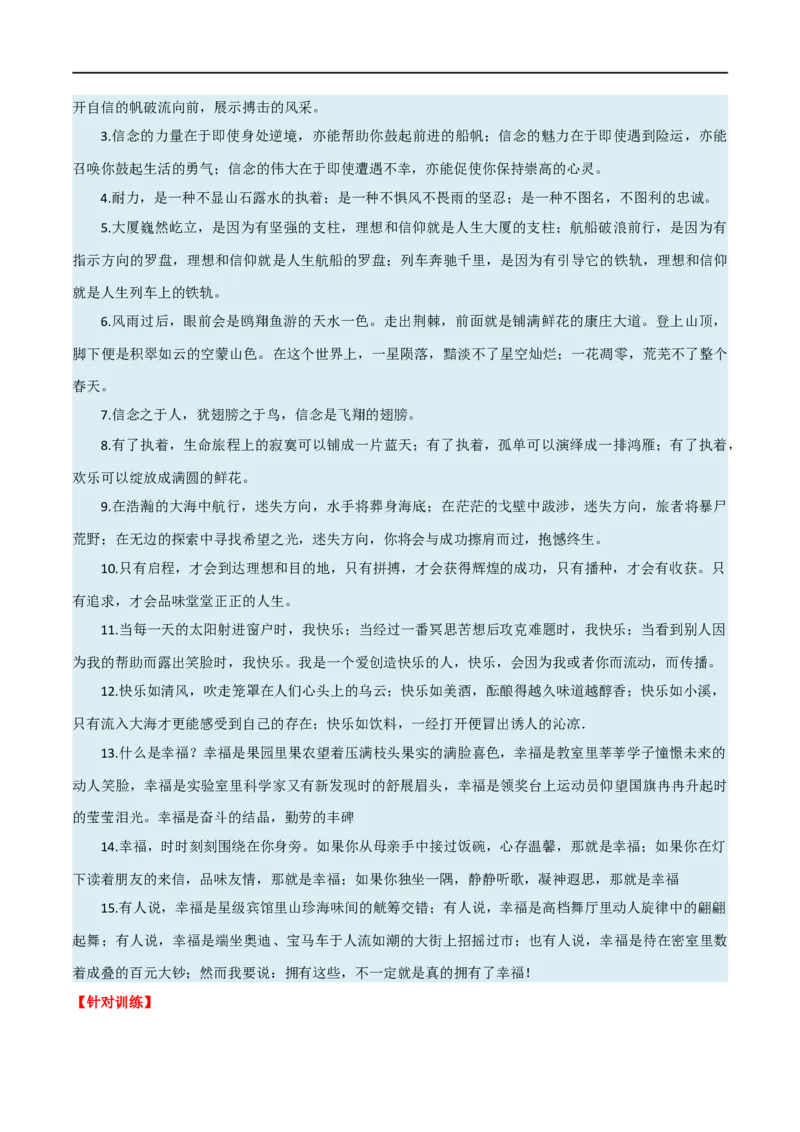 第42讲选材与加工（讲义）（全国通用）（解析版）_120中考语文全套复习_中考语文复习总复习_一轮复习资料_完2024年中考语文一轮复习课件+讲义+练习（全国通用）