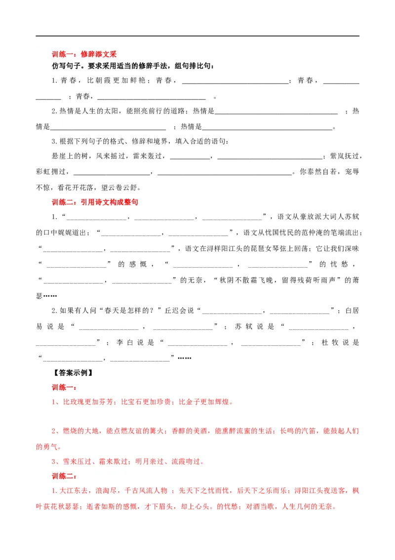 第42讲选材与加工（讲义）（全国通用）（解析版）_120中考语文全套复习_中考语文复习总复习_一轮复习资料_完2024年中考语文一轮复习课件+讲义+练习（全国通用）