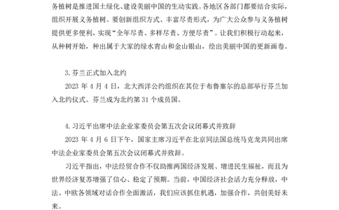 66、2023.04.12+4月3日-4月9日时政热点精讲+姜牟+（讲义+笔记）（1元课：2023每周时政热点精讲）_2026考公资料_（10）粉笔_2025粉笔国考省考980（课＋笔记）_粉笔980（25多省）