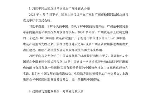 66、2023.04.12+4月3日-4月9日时政热点精讲+姜牟+（讲义+笔记）（1元课：2023每周时政热点精讲）_2026考公资料_（10）粉笔_2025粉笔国考省考980（课＋笔记）_粉笔980（25多省）
