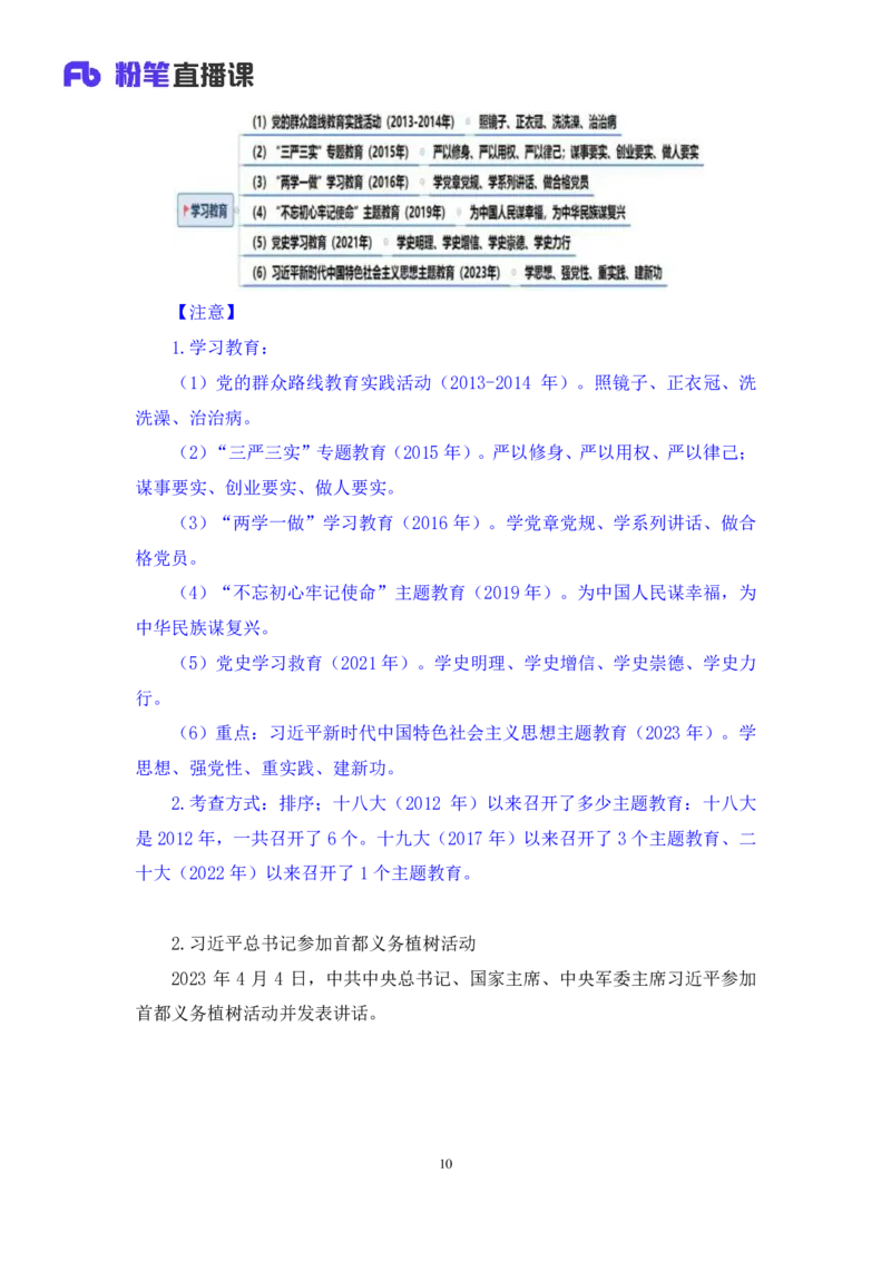 66、2023.04.12+4月3日-4月9日时政热点精讲+姜牟+（讲义+笔记）（1元课：2023每周时政热点精讲）_2026考公资料_（10）粉笔_2025粉笔国考省考980（课＋笔记）_粉笔980（25多省）