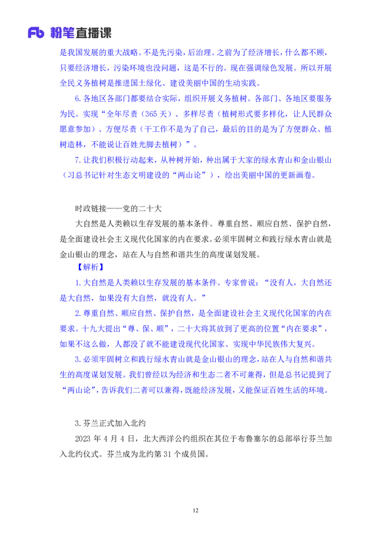 66、2023.04.12+4月3日-4月9日时政热点精讲+姜牟+（讲义+笔记）（1元课：2023每周时政热点精讲）_2026考公资料_（10）粉笔_2025粉笔国考省考980（课＋笔记）_粉笔980（25多省）