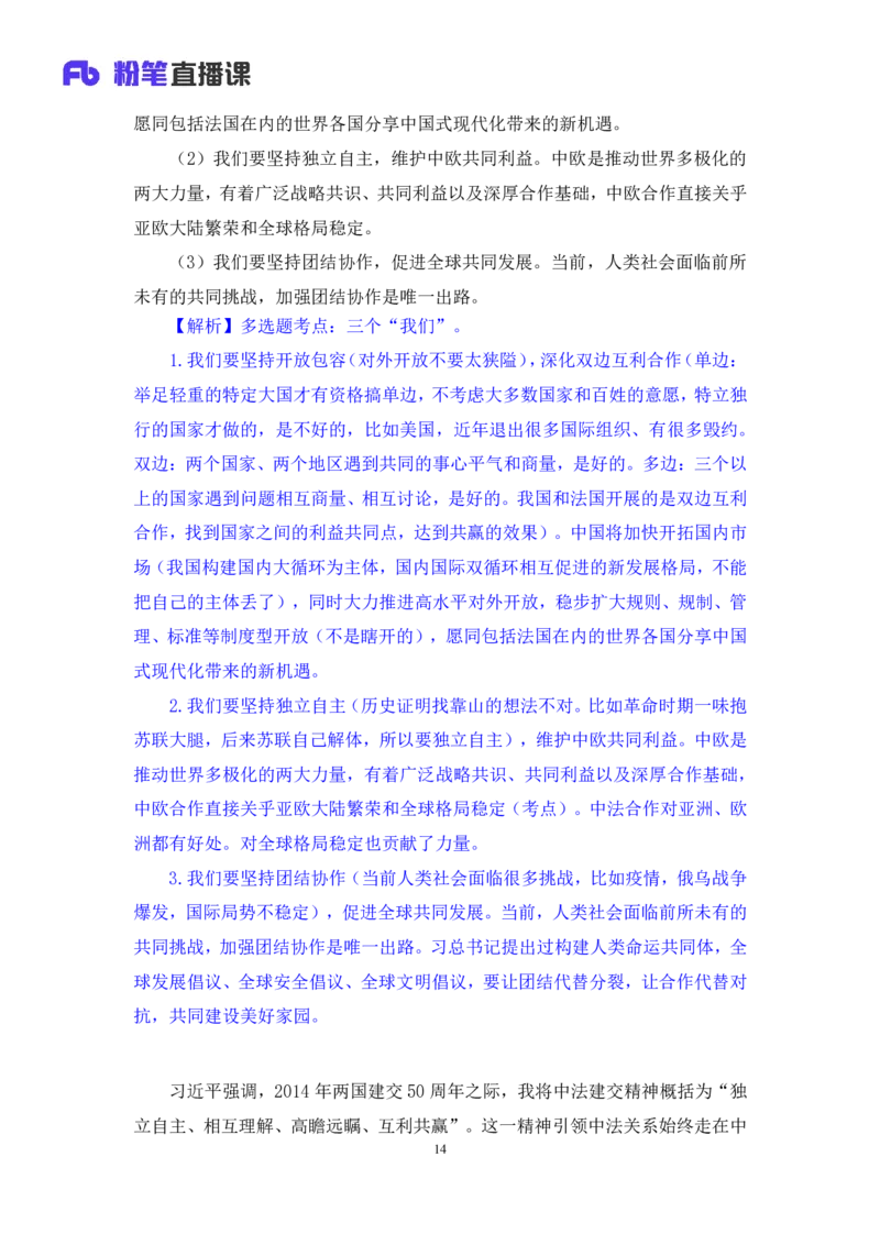 66、2023.04.12+4月3日-4月9日时政热点精讲+姜牟+（讲义+笔记）（1元课：2023每周时政热点精讲）_2026考公资料_（10）粉笔_2025粉笔国考省考980（课＋笔记）_粉笔980（25多省）