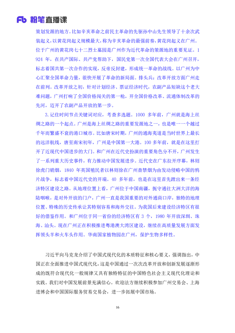 66、2023.04.12+4月3日-4月9日时政热点精讲+姜牟+（讲义+笔记）（1元课：2023每周时政热点精讲）_2026考公资料_（10）粉笔_2025粉笔国考省考980（课＋笔记）_粉笔980（25多省）