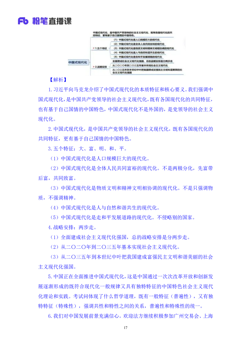 66、2023.04.12+4月3日-4月9日时政热点精讲+姜牟+（讲义+笔记）（1元课：2023每周时政热点精讲）_2026考公资料_（10）粉笔_2025粉笔国考省考980（课＋笔记）_粉笔980（25多省）