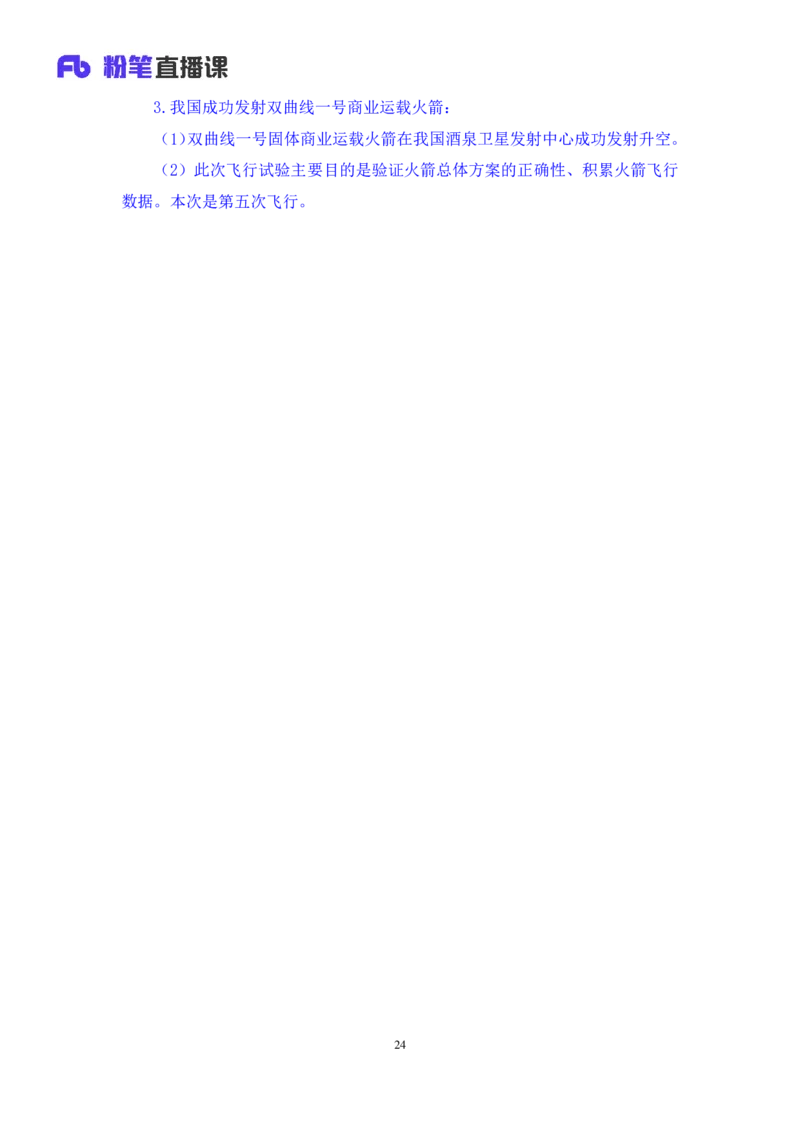 66、2023.04.12+4月3日-4月9日时政热点精讲+姜牟+（讲义+笔记）（1元课：2023每周时政热点精讲）_2026考公资料_（10）粉笔_2025粉笔国考省考980（课＋笔记）_粉笔980（25多省）