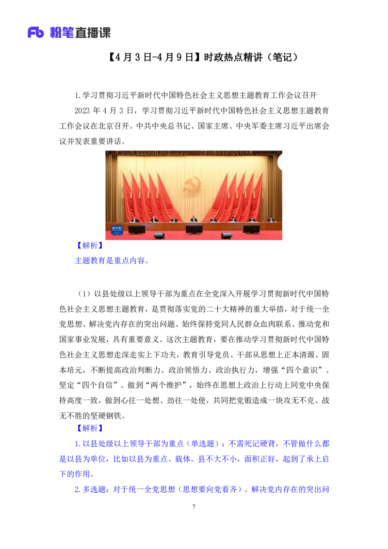 66、2023.04.12+4月3日-4月9日时政热点精讲+姜牟+（讲义+笔记）（1元课：2023每周时政热点精讲）_2026考公资料_（10）粉笔_2025粉笔国考省考980（课＋笔记）_粉笔980（25多省）
