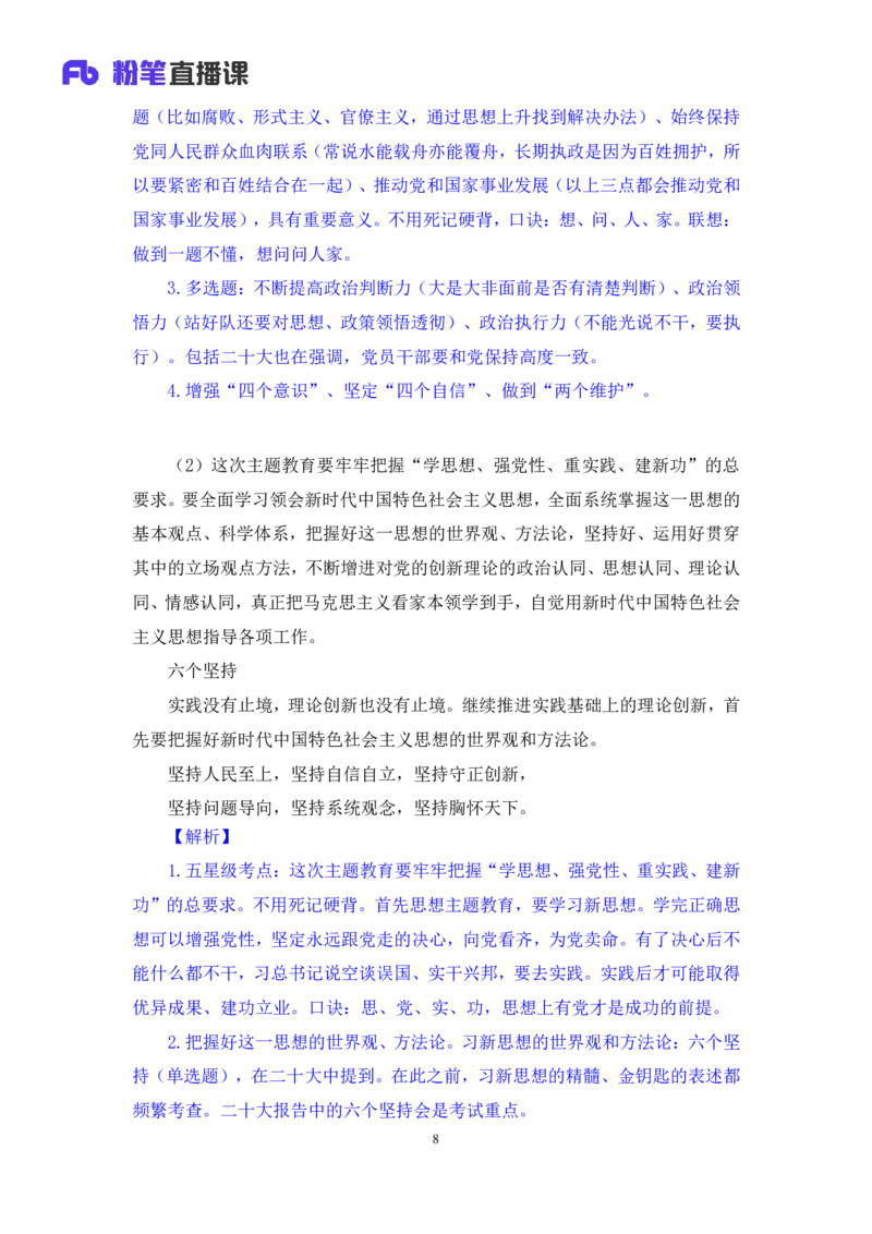 66、2023.04.12+4月3日-4月9日时政热点精讲+姜牟+（讲义+笔记）（1元课：2023每周时政热点精讲）_2026考公资料_（10）粉笔_2025粉笔国考省考980（课＋笔记）_粉笔980（25多省）