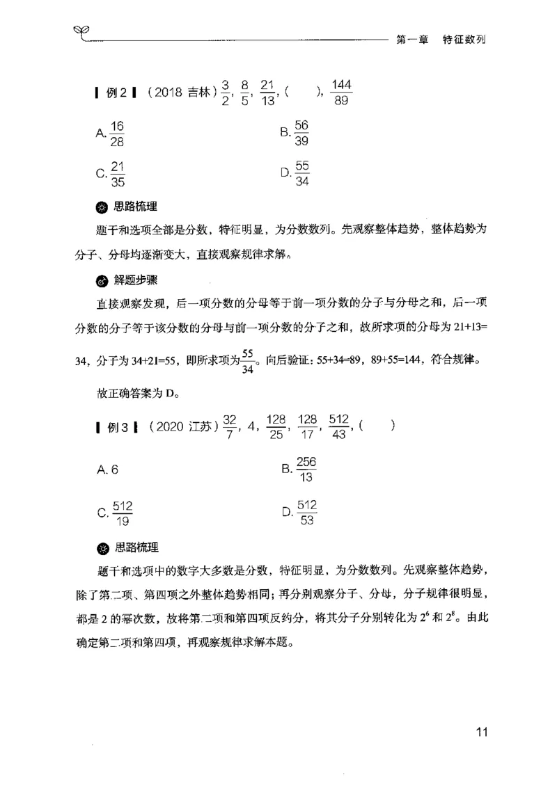 26数字推理专项_2026考公资料_（10）粉笔_2025粉笔国考省考980（课＋笔记）_粉笔980（25多省）_22025FB江苏省考980系统班_2025江苏26本图书_知识梳理体系11本