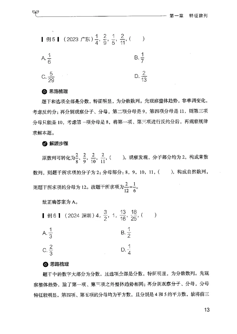 26数字推理专项_2026考公资料_（10）粉笔_2025粉笔国考省考980（课＋笔记）_粉笔980（25多省）_22025FB江苏省考980系统班_2025江苏26本图书_知识梳理体系11本