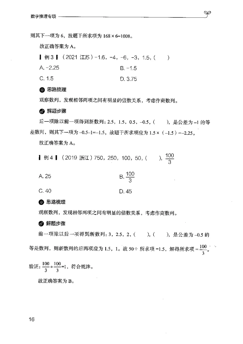 26数字推理专项_2026考公资料_（10）粉笔_2025粉笔国考省考980（课＋笔记）_粉笔980（25多省）_22025FB江苏省考980系统班_2025江苏26本图书_知识梳理体系11本
