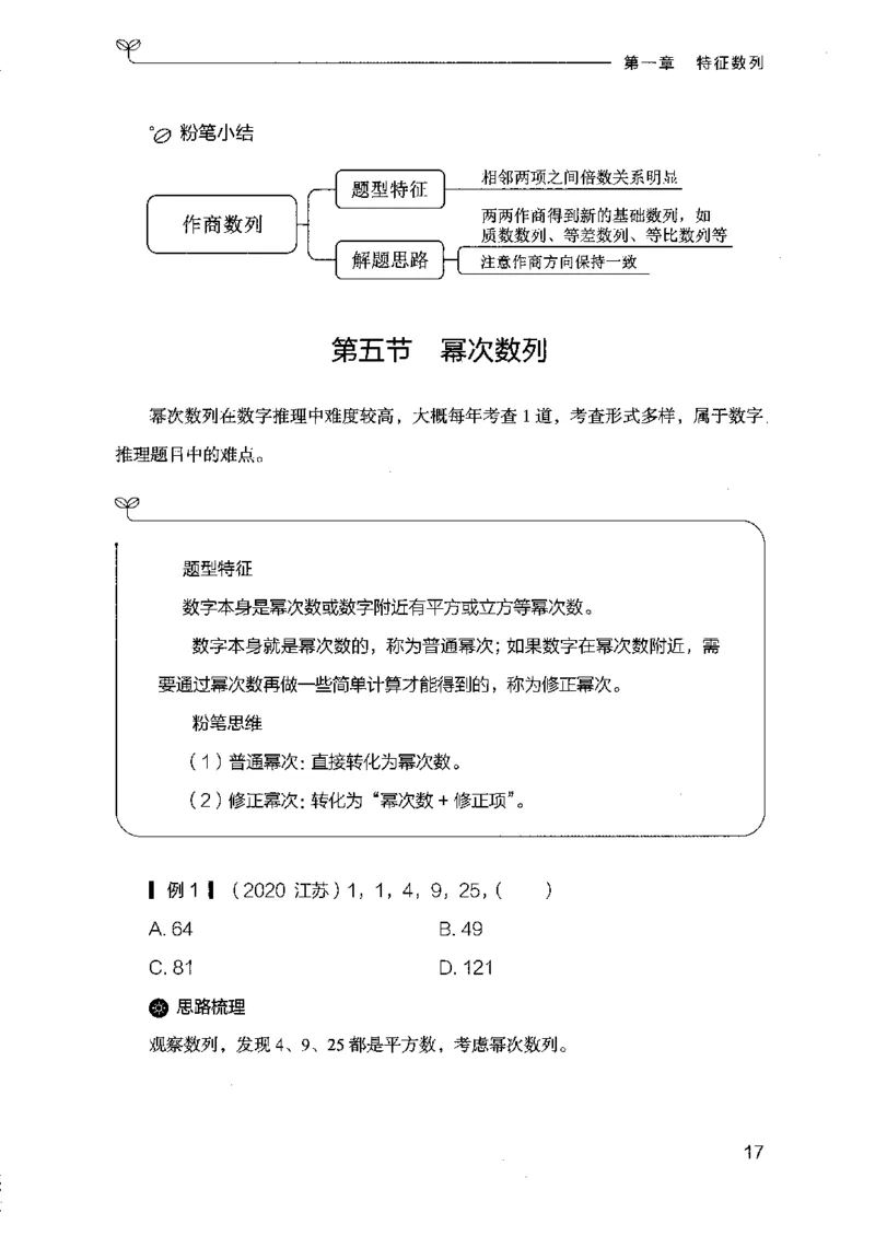 26数字推理专项_2026考公资料_（10）粉笔_2025粉笔国考省考980（课＋笔记）_粉笔980（25多省）_22025FB江苏省考980系统班_2025江苏26本图书_知识梳理体系11本