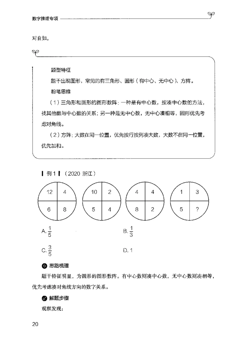 26数字推理专项_2026考公资料_（10）粉笔_2025粉笔国考省考980（课＋笔记）_粉笔980（25多省）_22025FB江苏省考980系统班_2025江苏26本图书_知识梳理体系11本