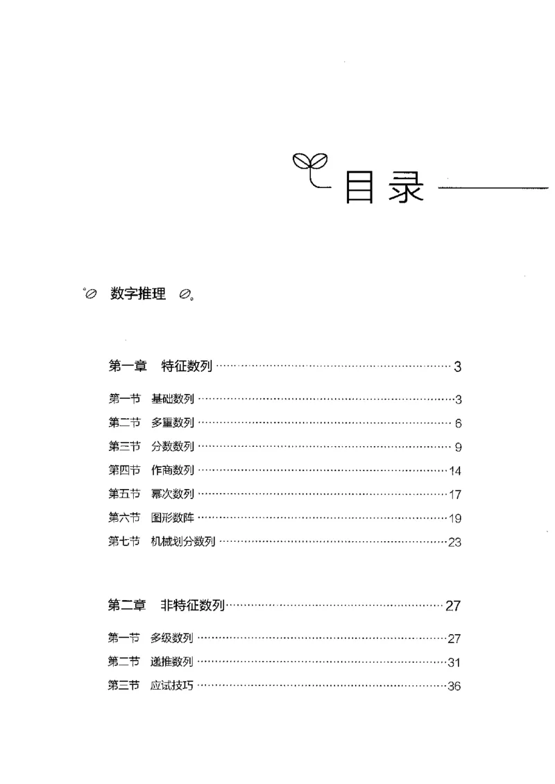 26数字推理专项_2026考公资料_（10）粉笔_2025粉笔国考省考980（课＋笔记）_粉笔980（25多省）_22025FB江苏省考980系统班_2025江苏26本图书_知识梳理体系11本